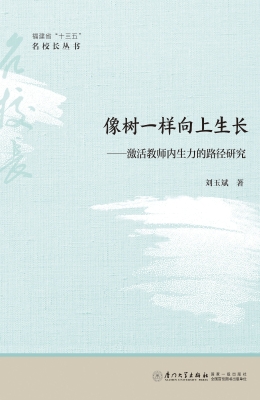 像树一样向上生长——