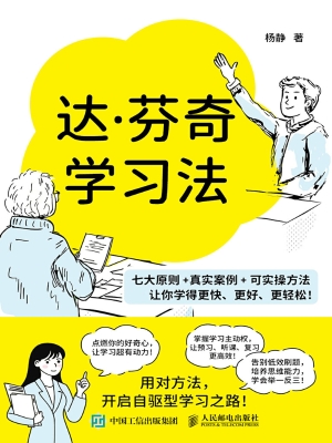 达·芬奇学习法