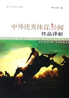 中外优秀体育新闻作品