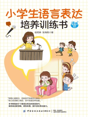 小学生语言表达培养训