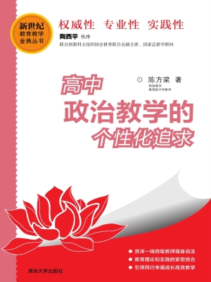 高中政治教学的个性化