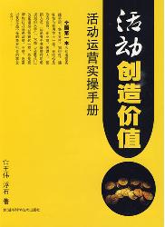 活动创造价值