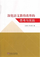深化语文教学改革的思