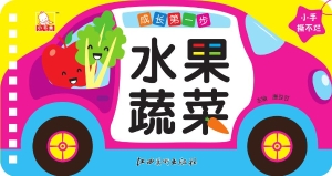 成长第一步——水果蔬