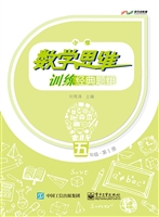 小学数学思维训练经典
