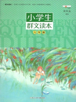 小学生群文读本（六年级