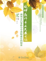 延伸教师专业发展之路