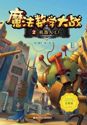 魔法数学大战 2——机