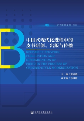 中国式现代化进程中的