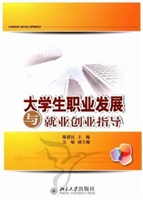 大学生职业发展与就业