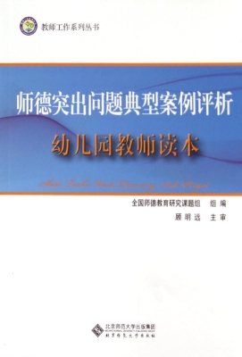 师德突出问题典型案例