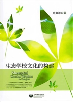 生态学校文化的构建