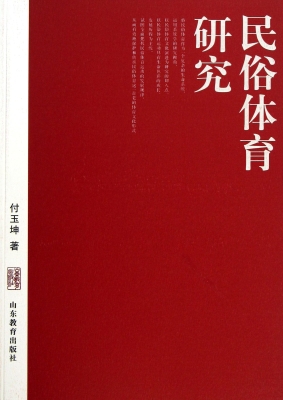 民俗体育研究