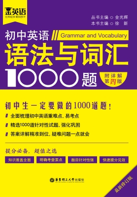 初中英语语法与词汇10