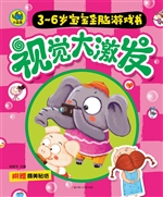 视觉大激发