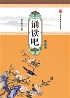 诵读吧（第三册）