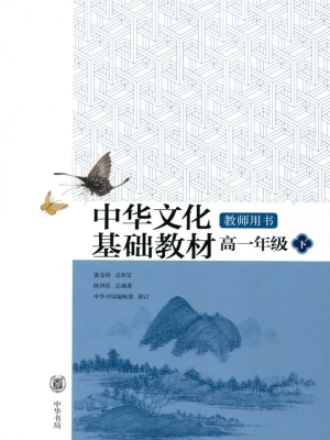中华文化基础教材教师
