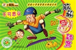 脑筋急转弯不可思议