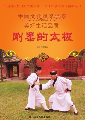 刚柔的太极