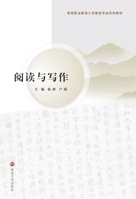 阅读与写作