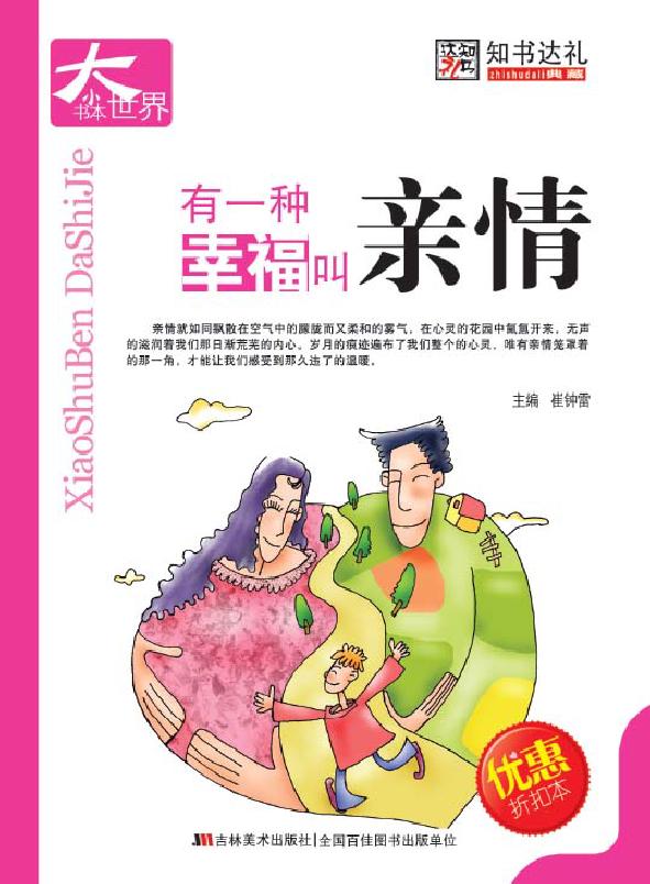 有一种幸福叫亲情