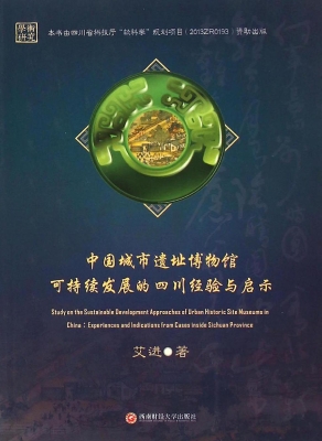 中国城市遗址博物馆可
