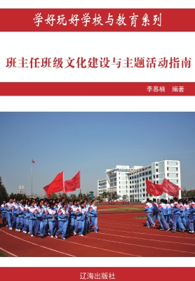 班主任班级文化建设与