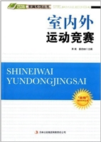 室内外运动竞赛