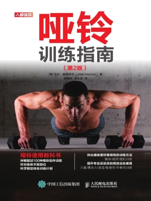哑铃训练指南