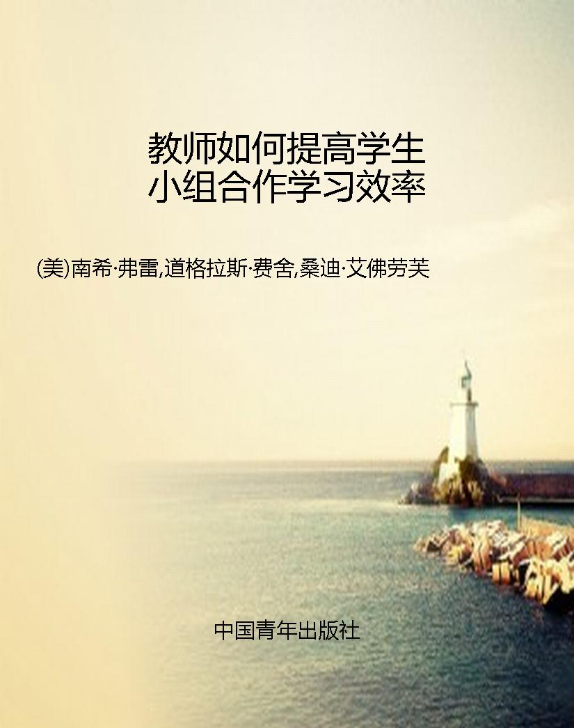 教师如何提高学生小组