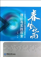 春风化雨——中国海洋