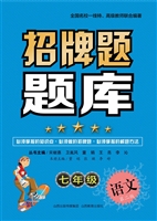 招牌题题库（七年级语文