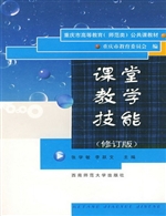 课堂教学技能