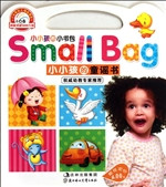 小小孩的小书包——小