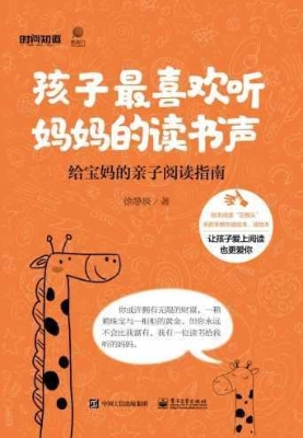 孩子最喜欢听妈妈的读