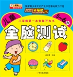 儿童全脑测试（5-6岁）