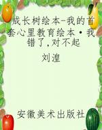 成长树绘本-我的首套