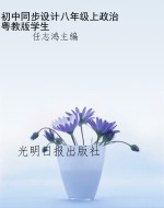 初中同步设计八年级上