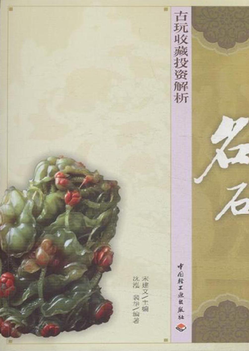 古玩收藏投资解析——