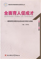 全面育人促成才——绵