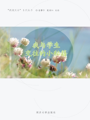 我与学生交往的小秘籍