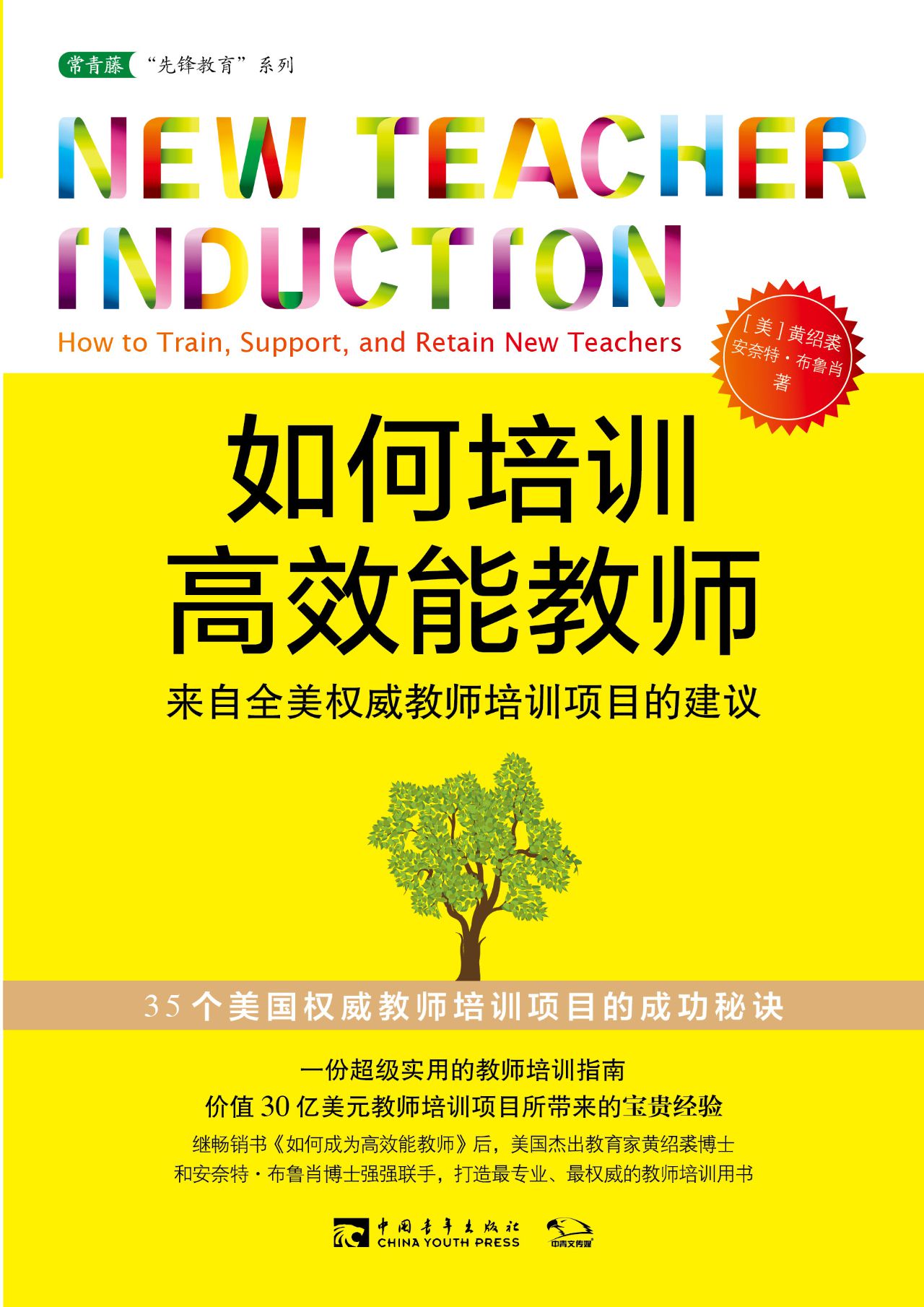 如何培训高G效能教师：