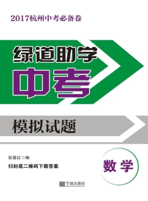 绿道助学中考模拟试题