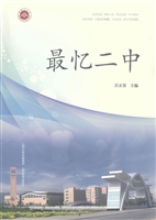 最忆二中