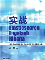 实战Elasticsearch、L