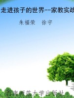 走进孩子的世界--家教