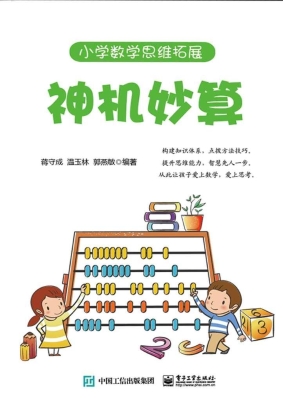 神机妙算