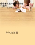 选修全优设计数学苏教