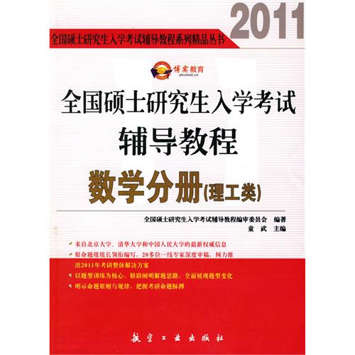 全国硕士研究生入学考