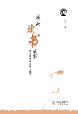 我的读书故事征文获奖
